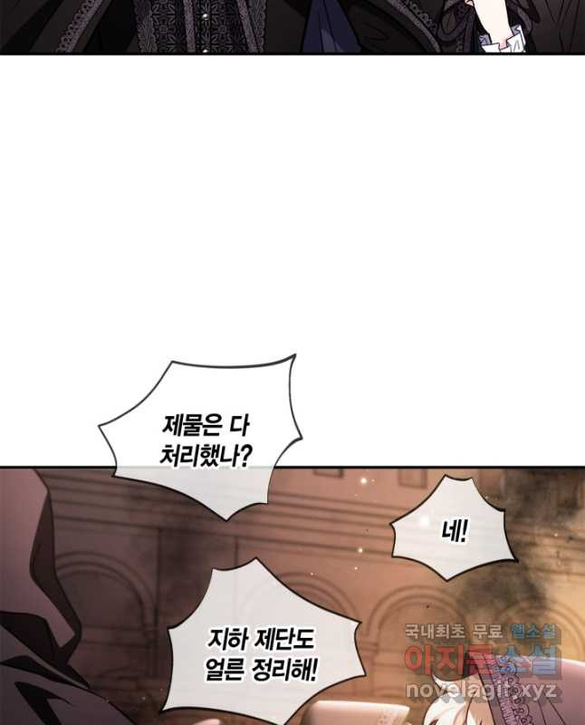 흑막의 독 감별사가 되겠습니다 30화 30