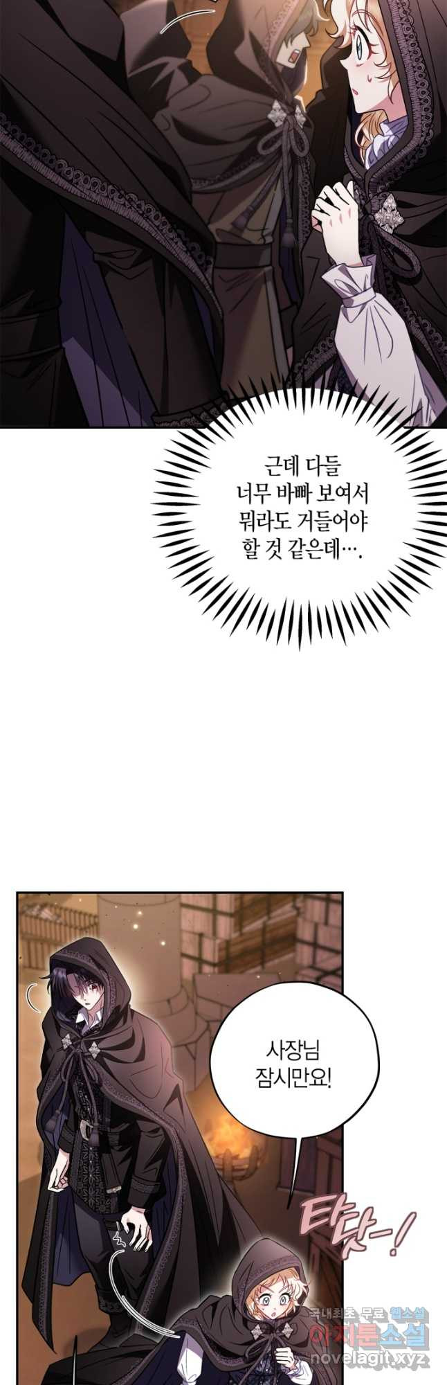 흑막의 독 감별사가 되겠습니다 30화 31