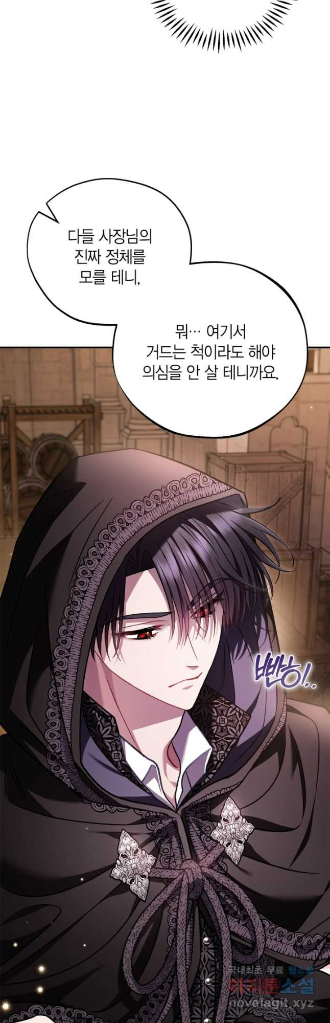 흑막의 독 감별사가 되겠습니다 30화 34