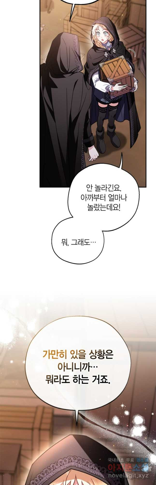 흑막의 독 감별사가 되겠습니다 30화 36