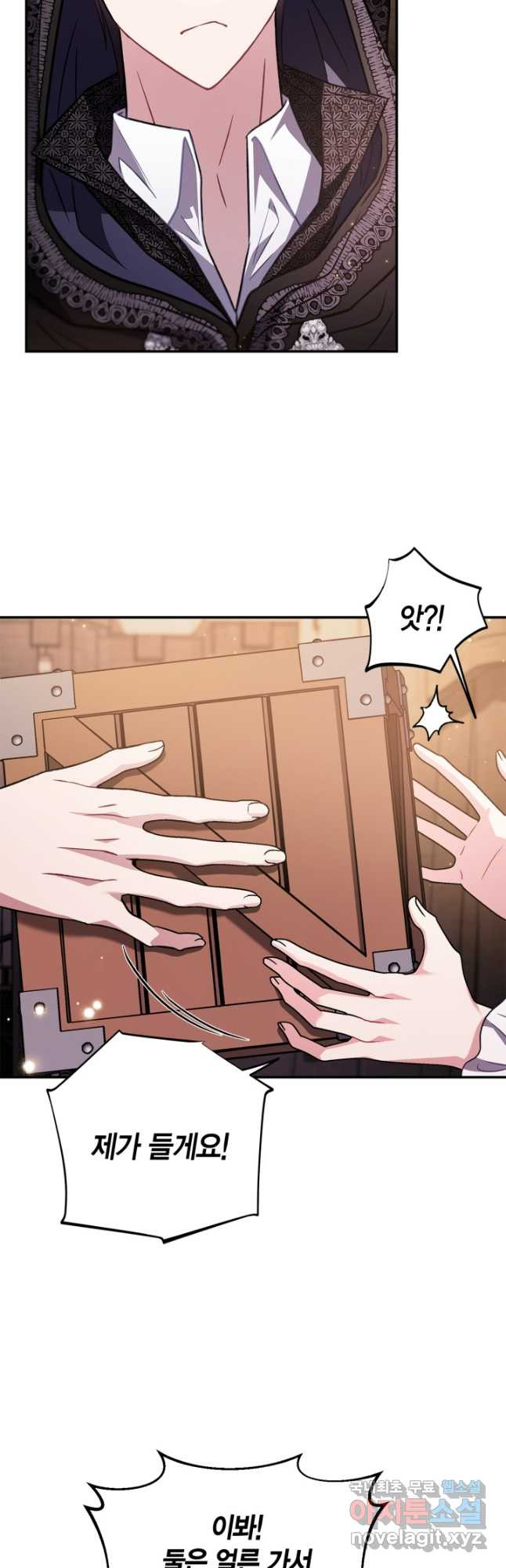 흑막의 독 감별사가 되겠습니다 30화 38