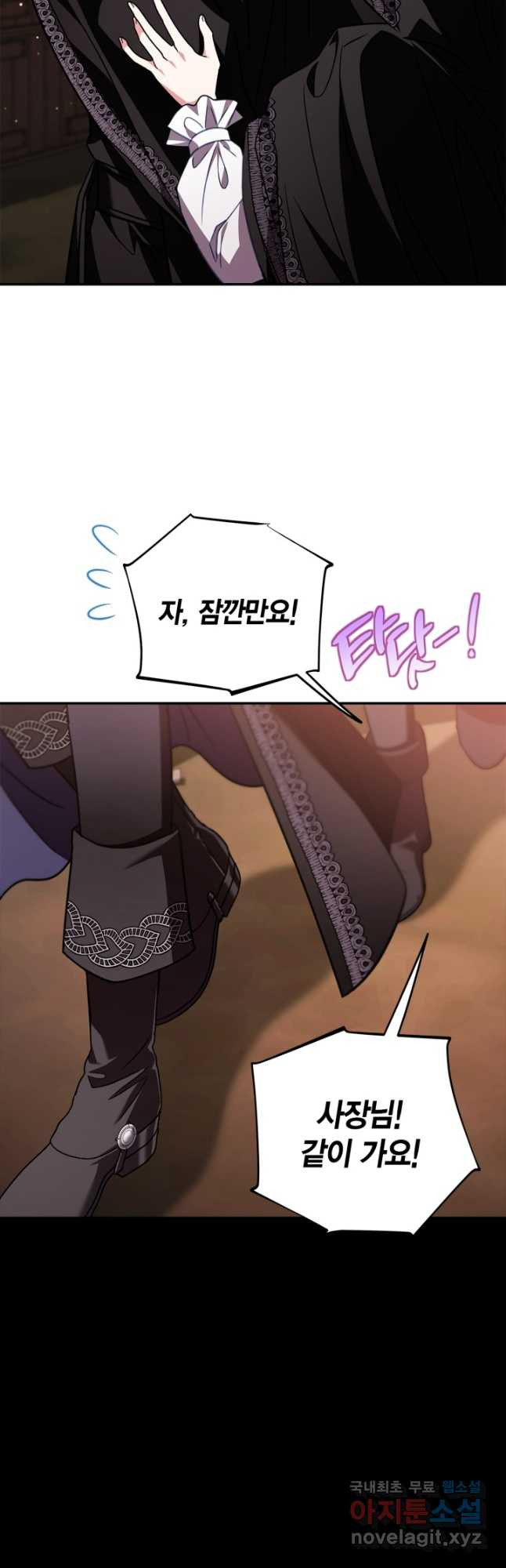 흑막의 독 감별사가 되겠습니다 30화 40