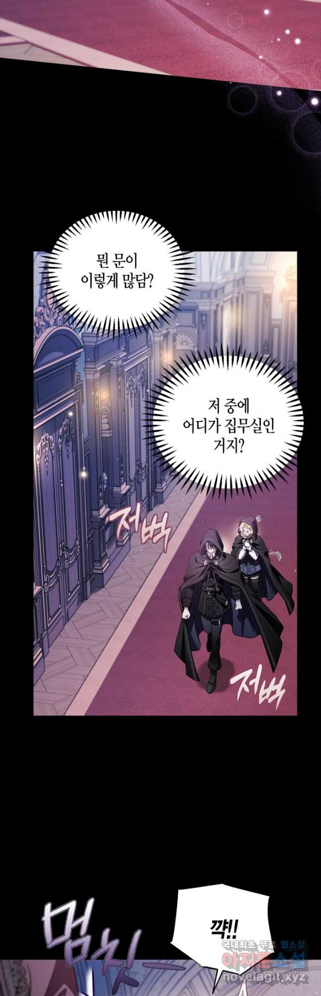 흑막의 독 감별사가 되겠습니다 30화 43