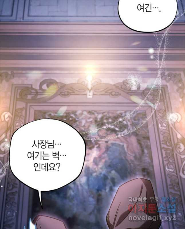 흑막의 독 감별사가 되겠습니다 30화 45