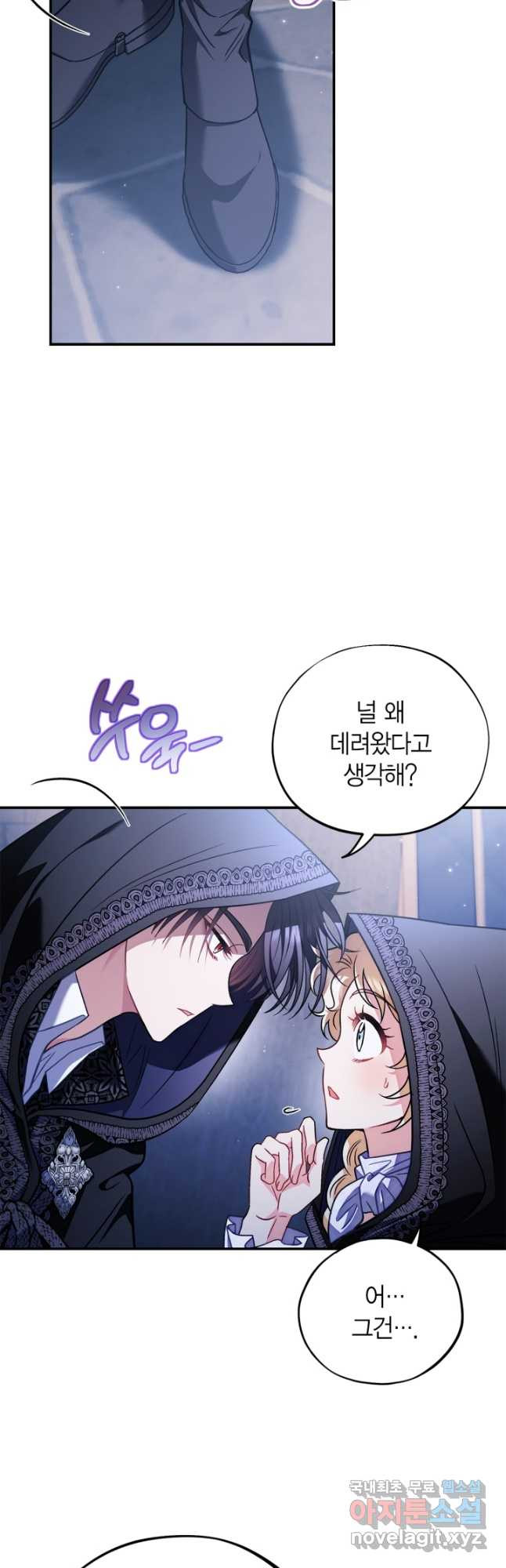 흑막의 독 감별사가 되겠습니다 30화 51