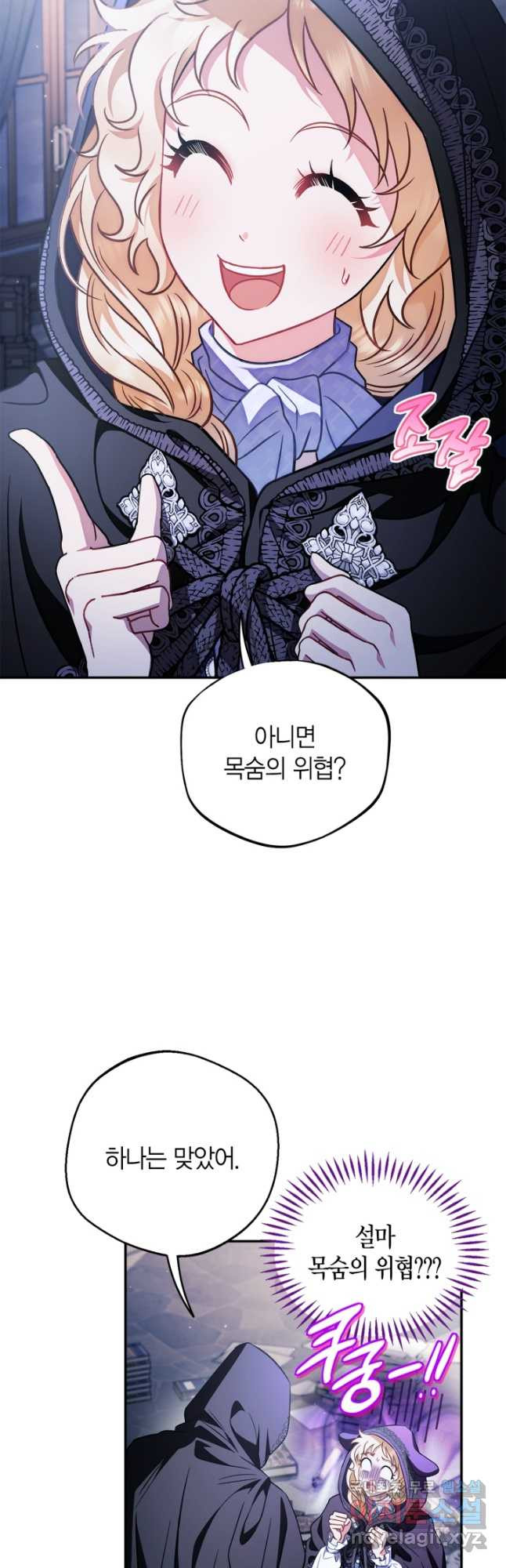 흑막의 독 감별사가 되겠습니다 30화 53