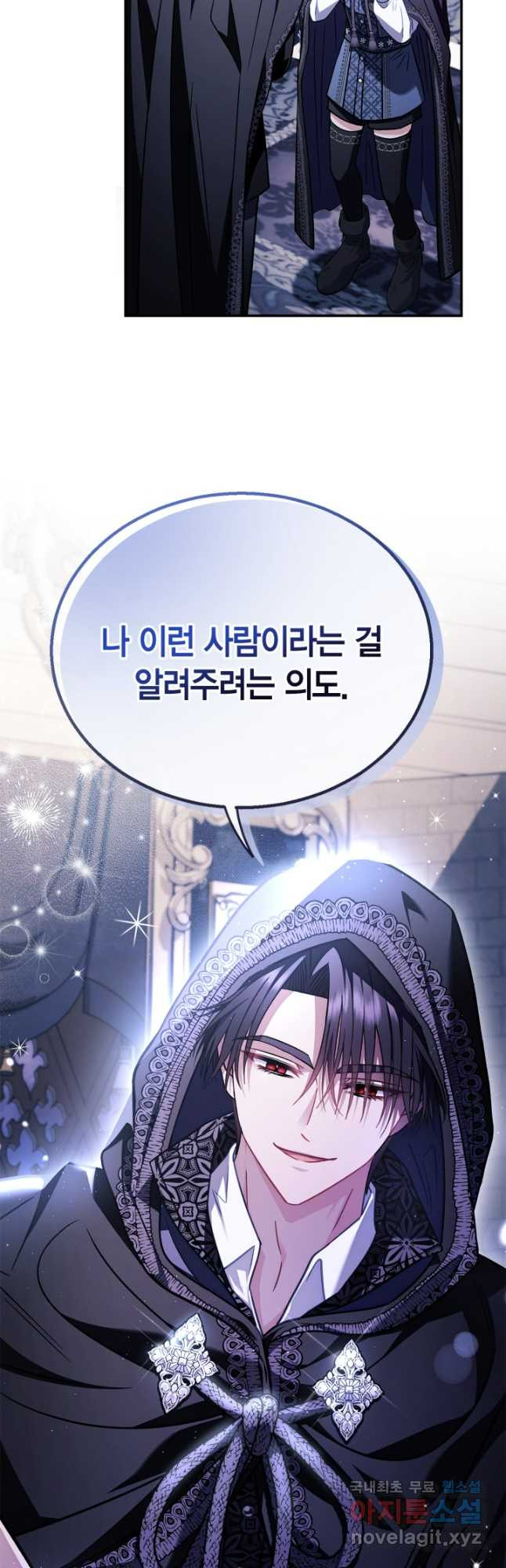 흑막의 독 감별사가 되겠습니다 30화 54