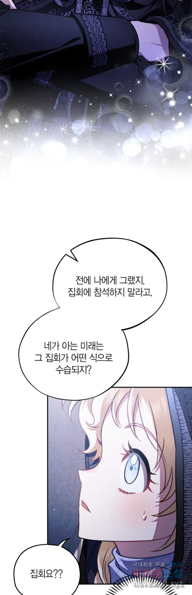 흑막의 독 감별사가 되겠습니다 30화 55