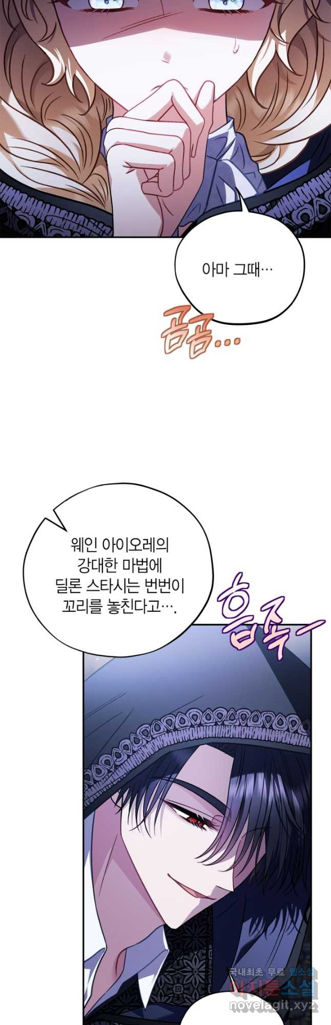 흑막의 독 감별사가 되겠습니다 30화 58