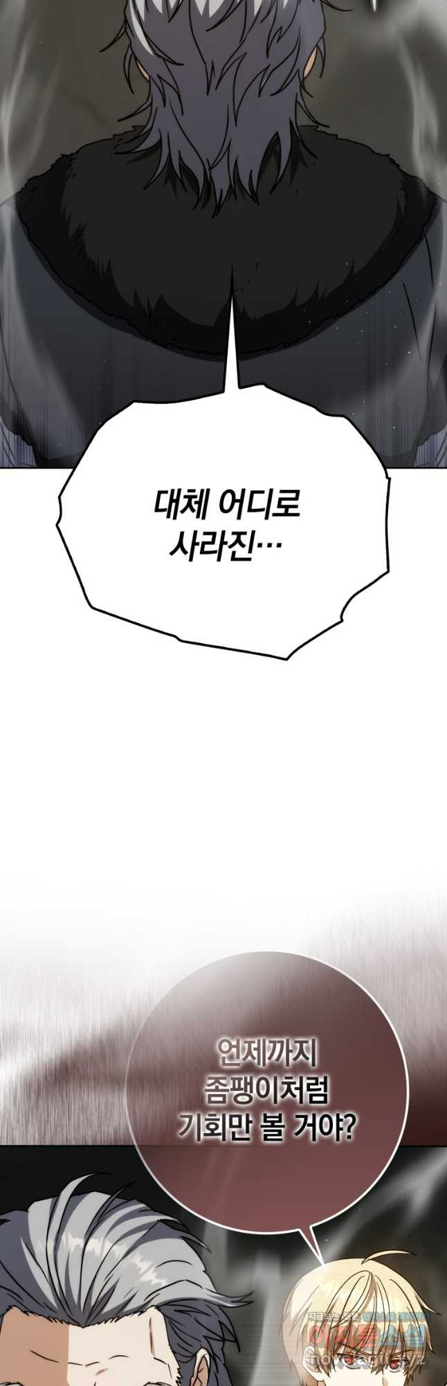환생한 암살자는 검술 천재 34화 11