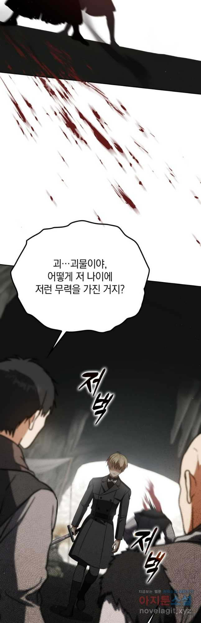 환생한 암살자는 검술 천재 34화 13