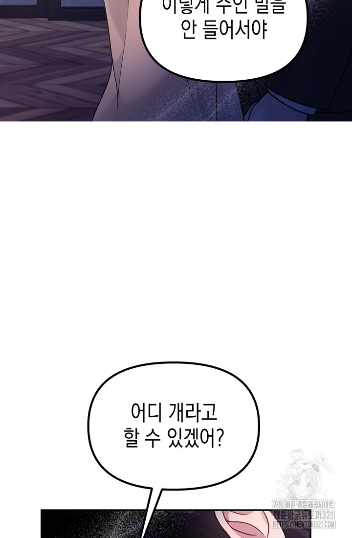 나의 수컷 강아지 12화 8