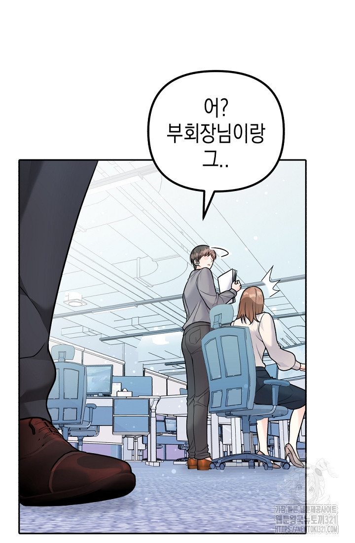 나의 수컷 강아지 12화 16