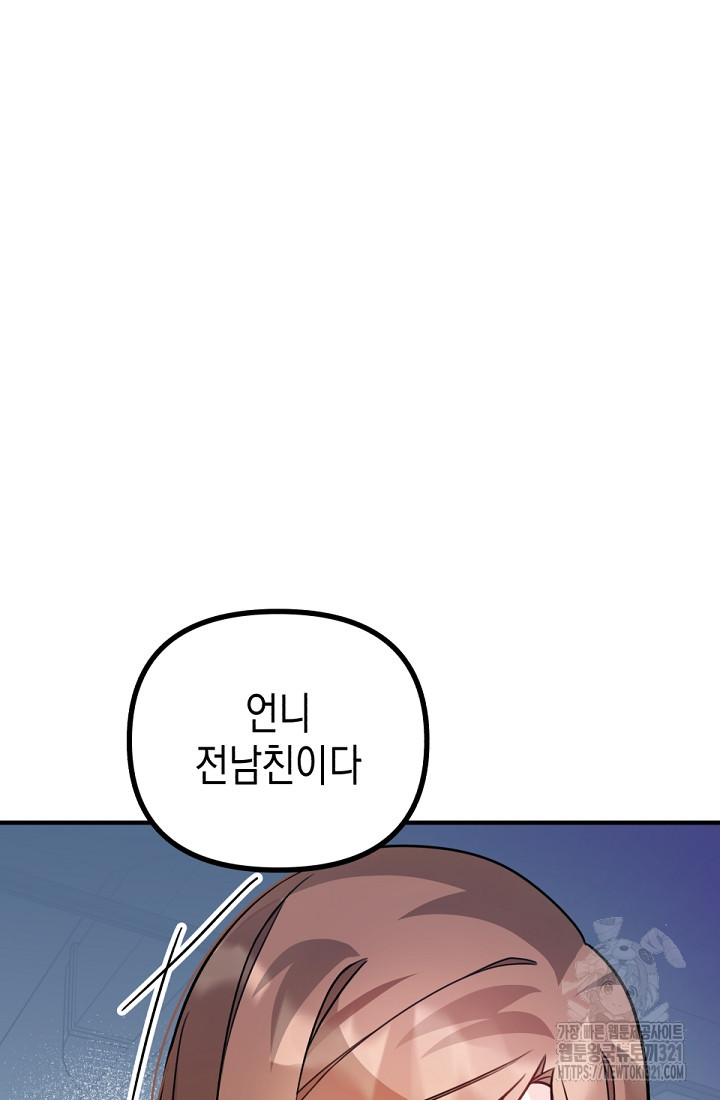 나의 수컷 강아지 12화 17