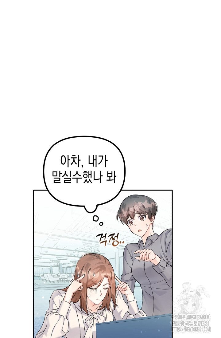 나의 수컷 강아지 12화 24