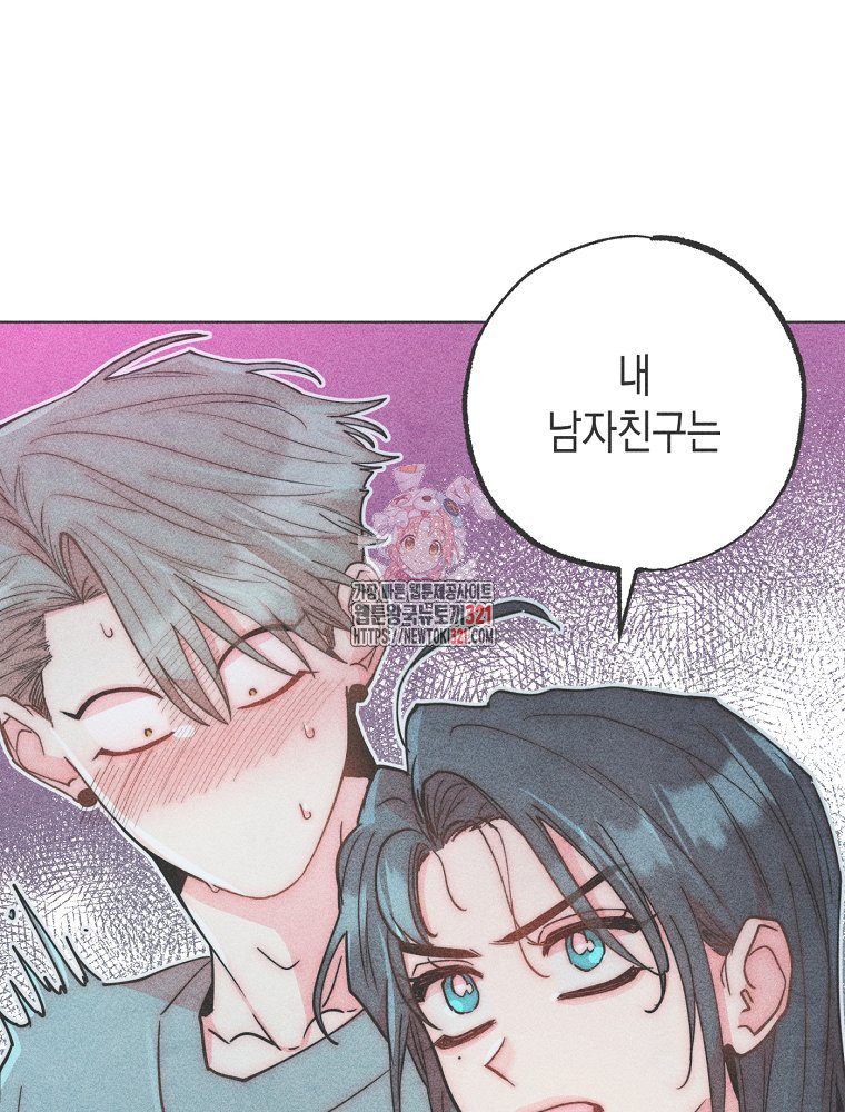연하는 욕구불만 16화 1