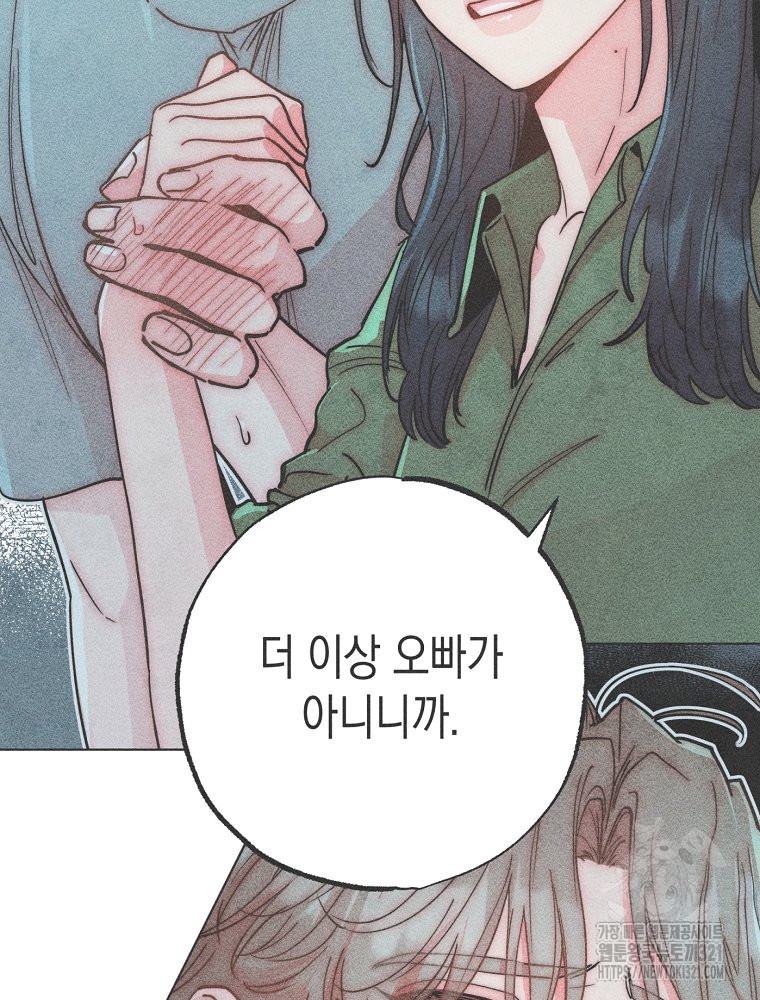 연하는 욕구불만 16화 2