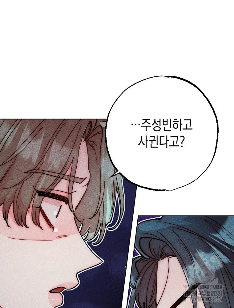 연하는 욕구불만 16화 5