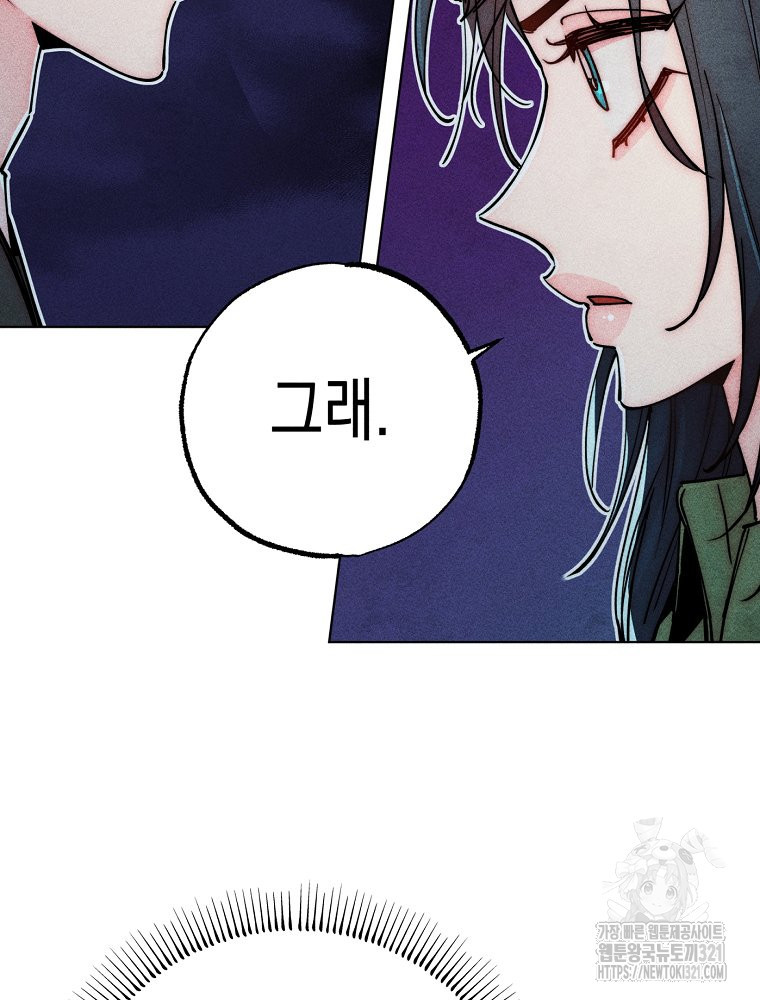 연하는 욕구불만 16화 6