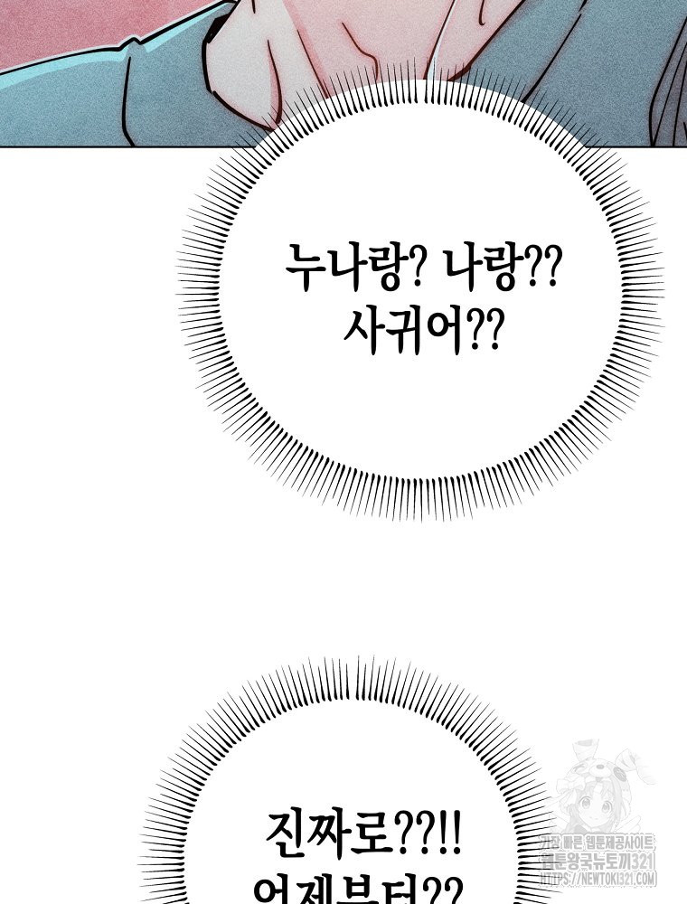 연하는 욕구불만 16화 8