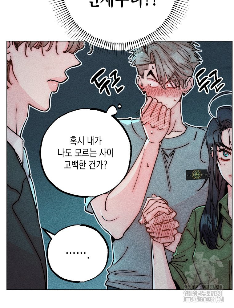 연하는 욕구불만 16화 9