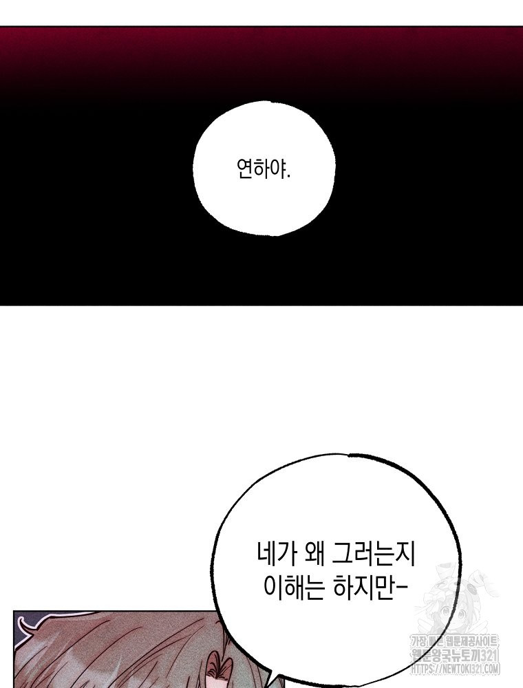 연하는 욕구불만 16화 12