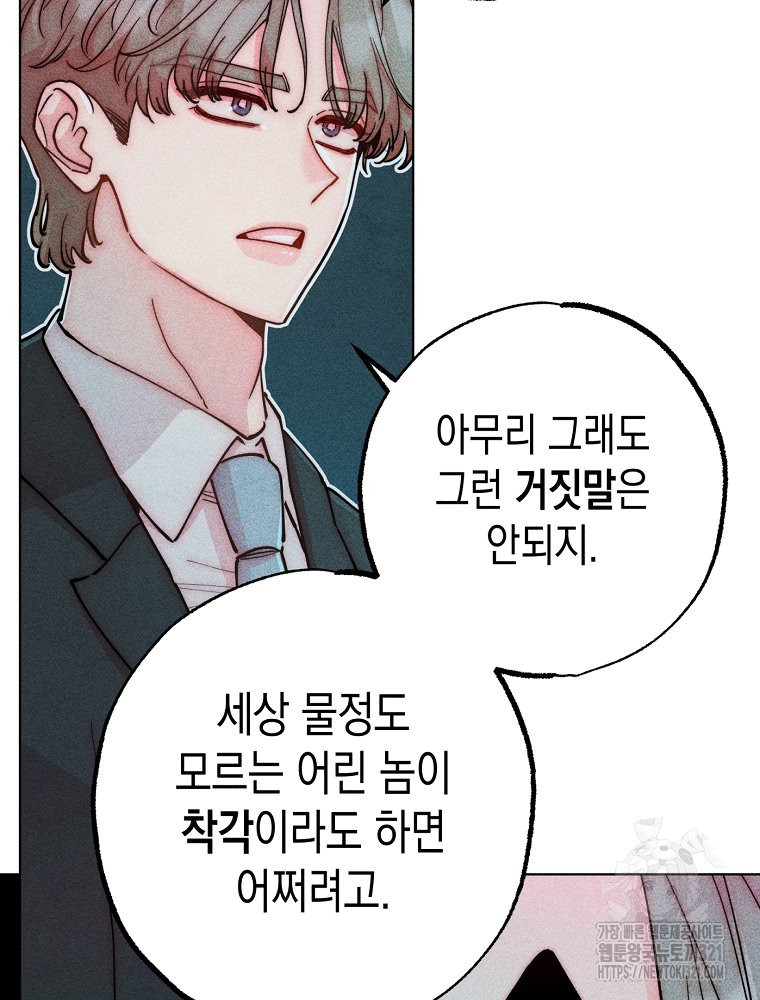 연하는 욕구불만 16화 13