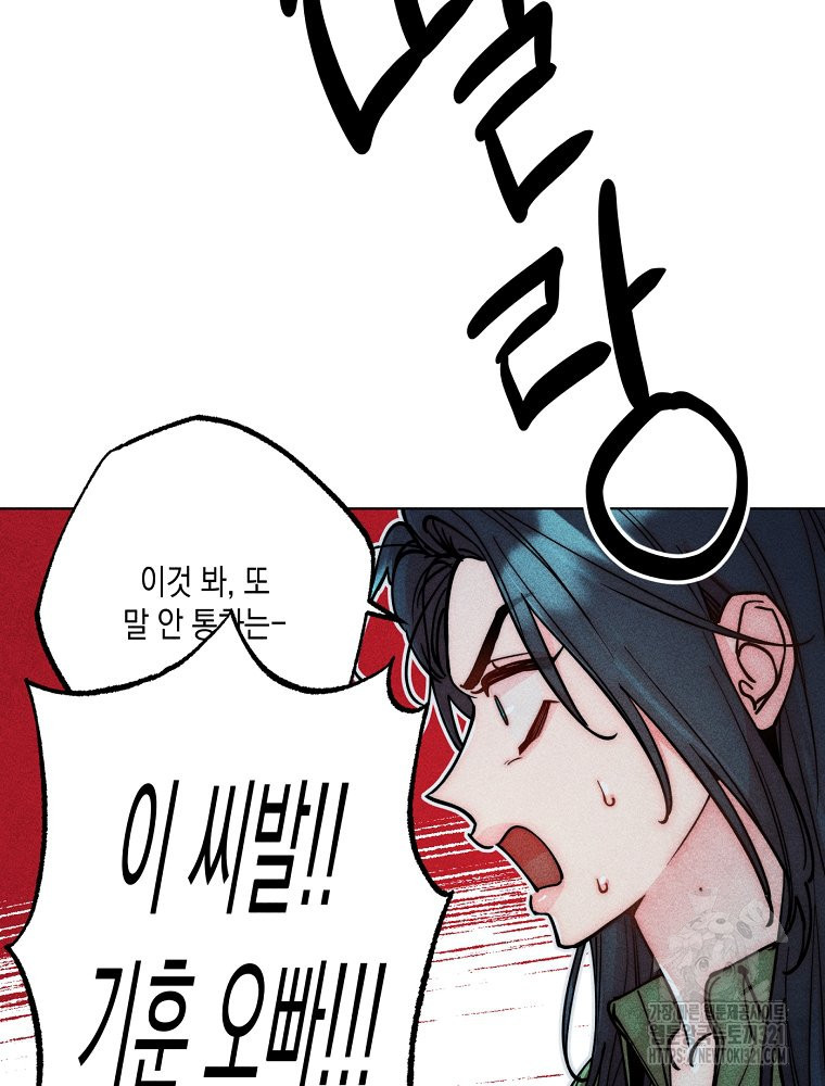 연하는 욕구불만 16화 15