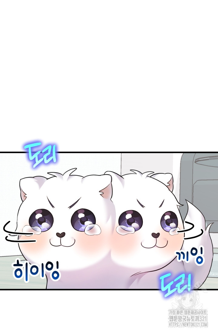 나의 수컷 강아지 18화 2