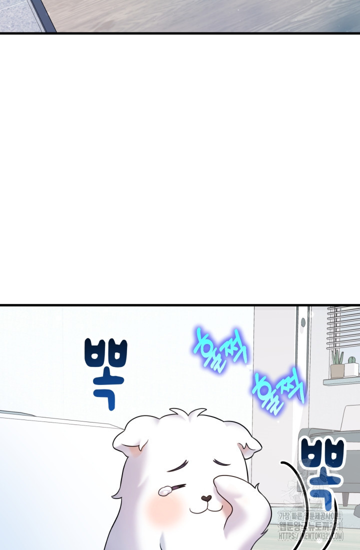 나의 수컷 강아지 18화 4