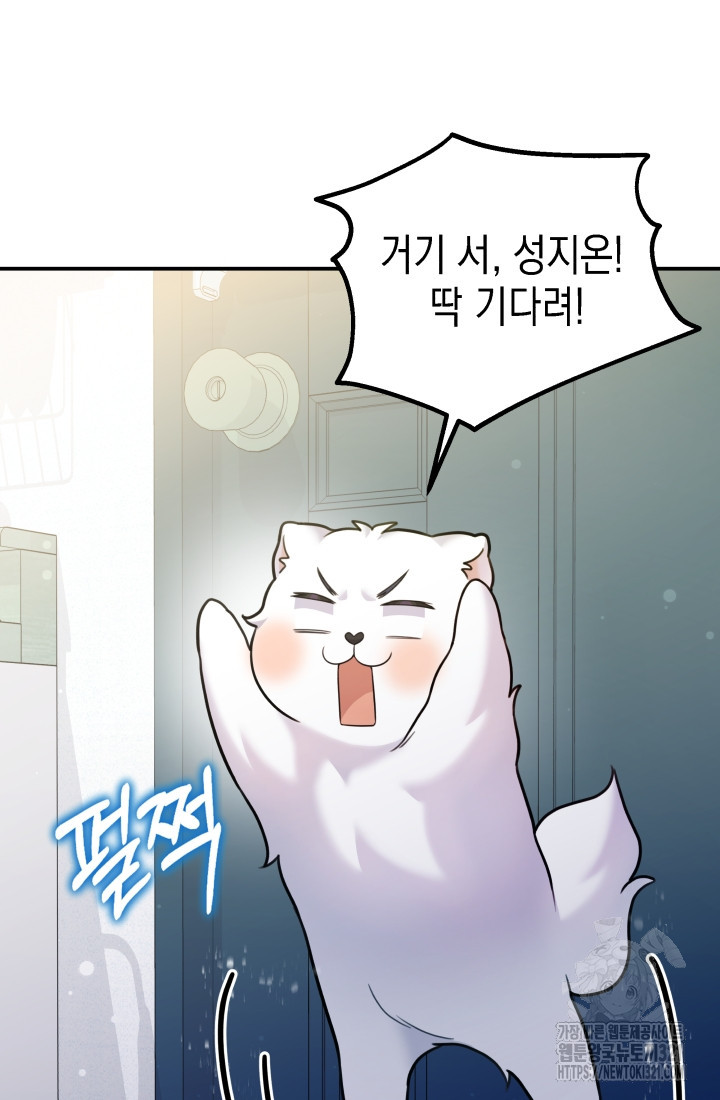 나의 수컷 강아지 18화 7