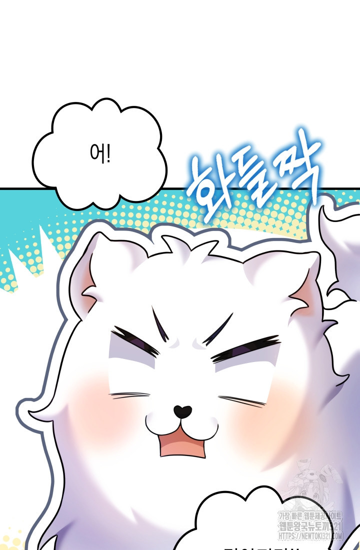 나의 수컷 강아지 18화 11