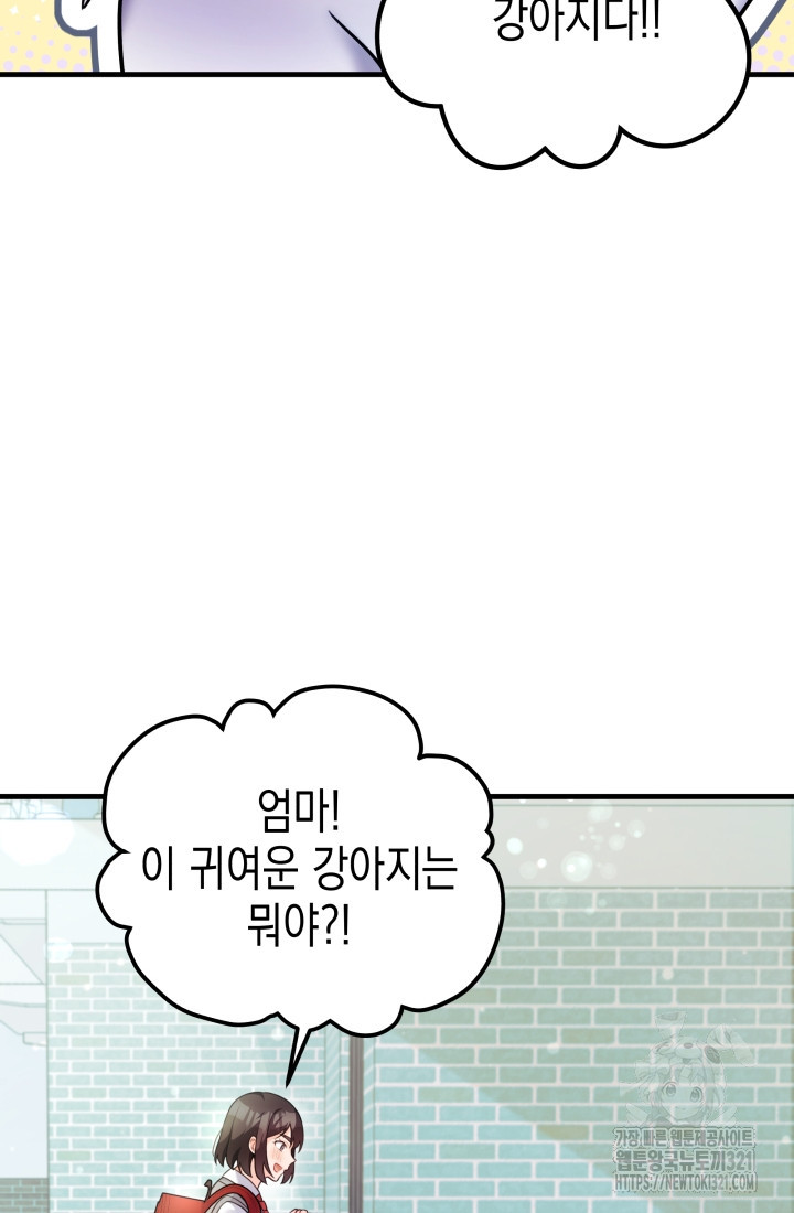 나의 수컷 강아지 18화 12