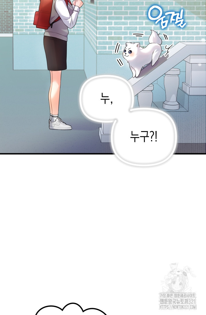 나의 수컷 강아지 18화 13