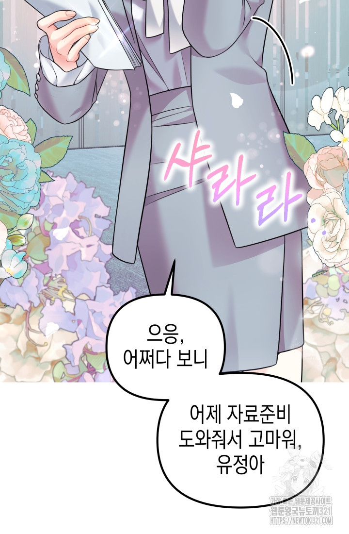 나의 수컷 강아지 18화 20
