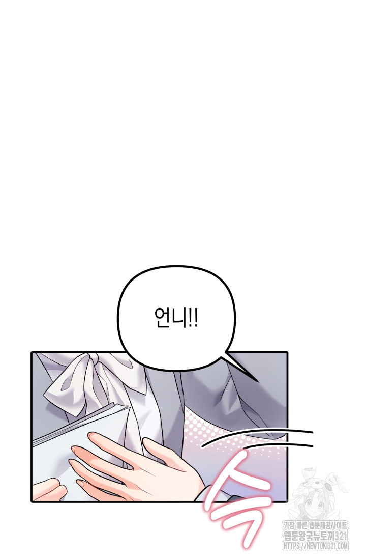 나의 수컷 강아지 18화 21