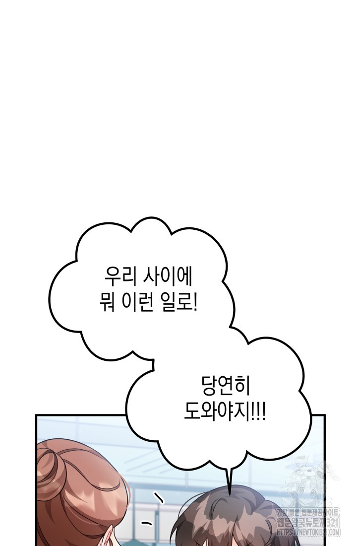 나의 수컷 강아지 18화 22