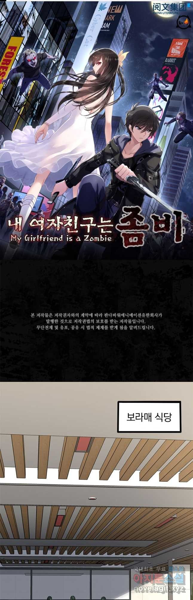 내 여자친구는 좀비 458화 1