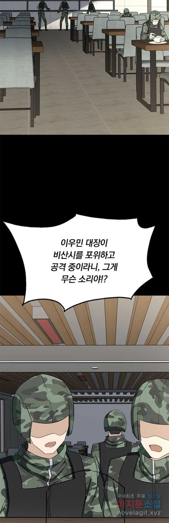 내 여자친구는 좀비 458화 2