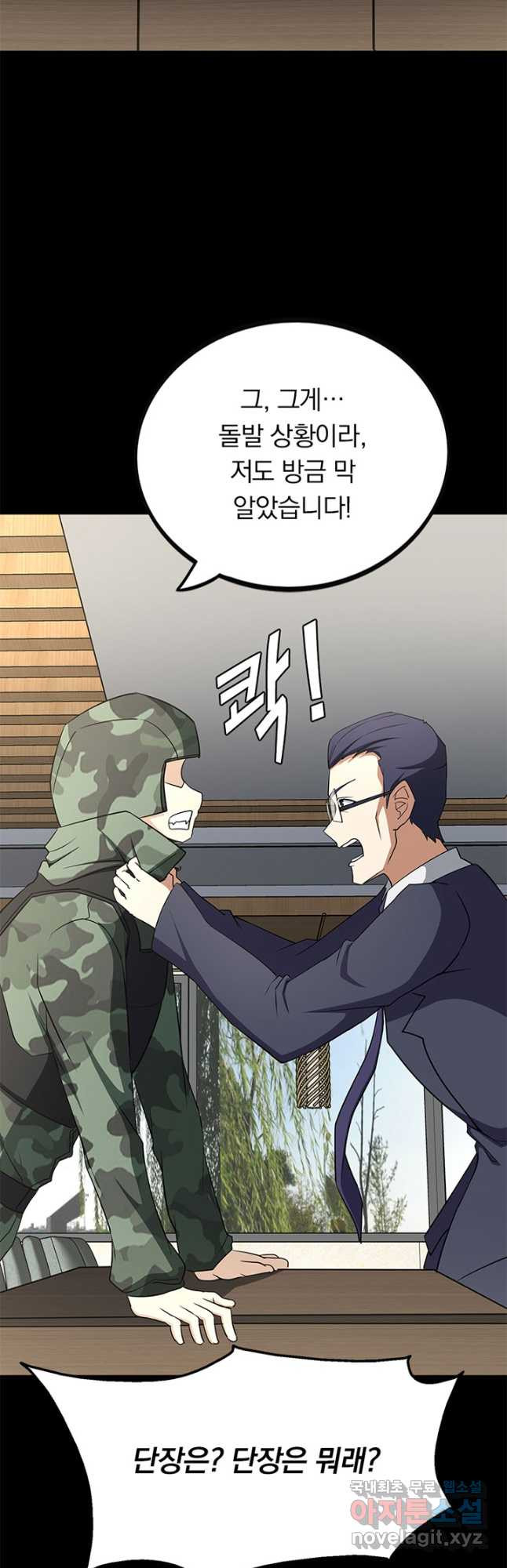 내 여자친구는 좀비 458화 3
