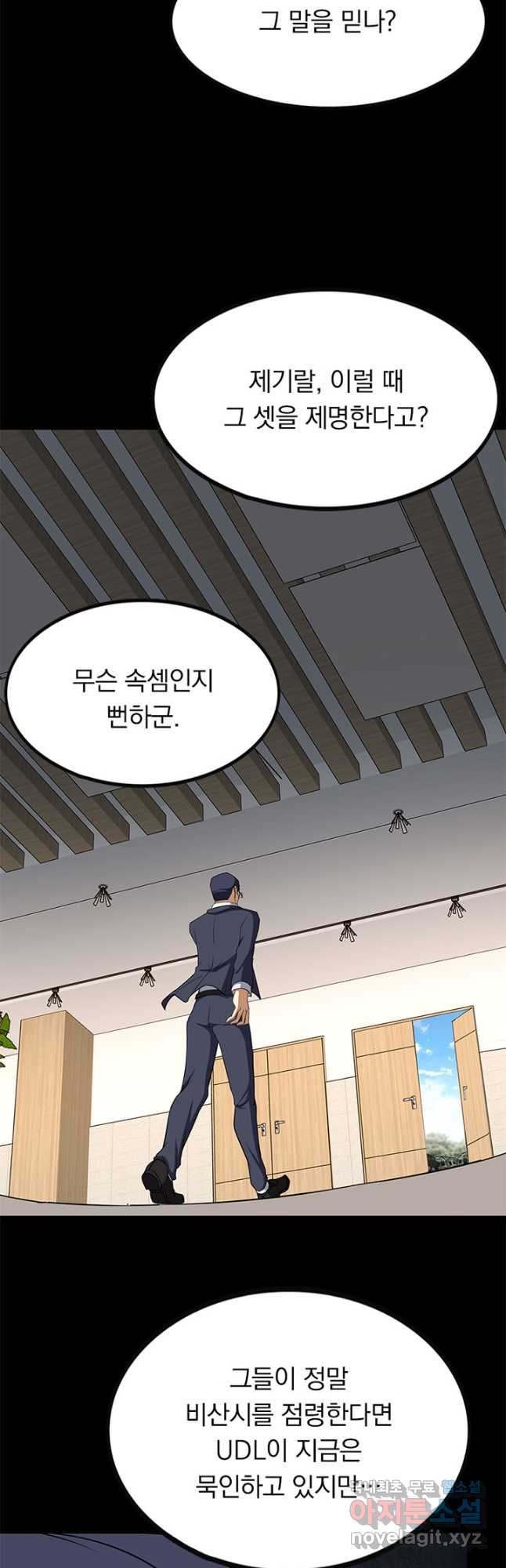 내 여자친구는 좀비 458화 6