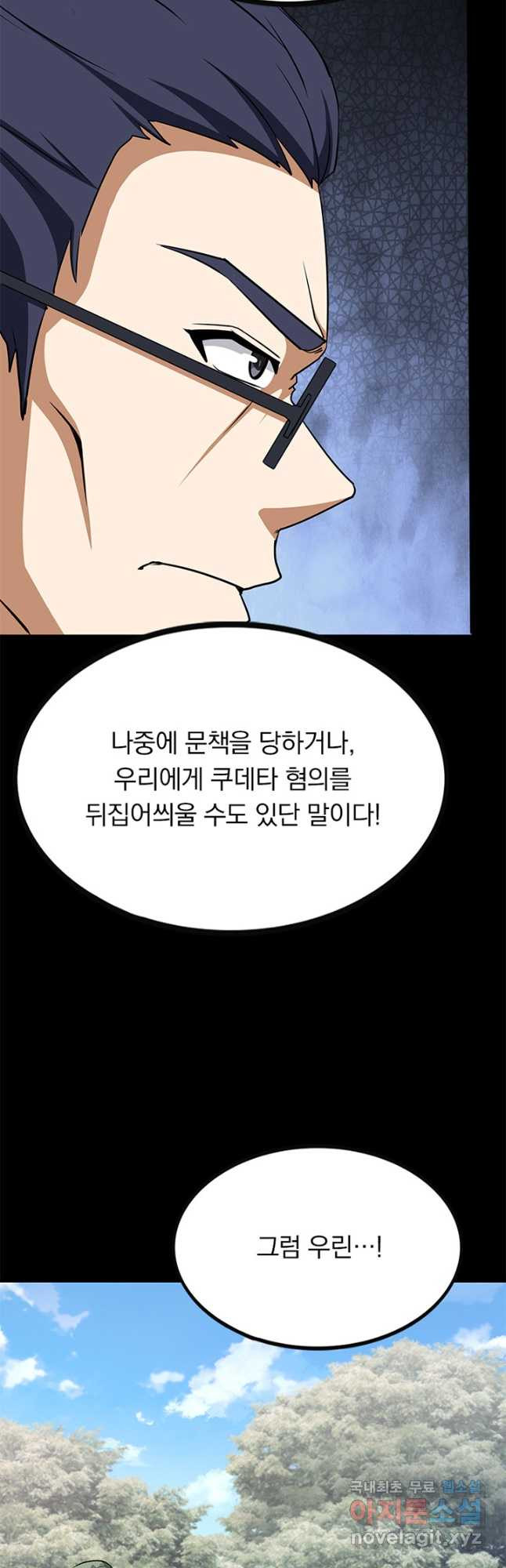 내 여자친구는 좀비 458화 7