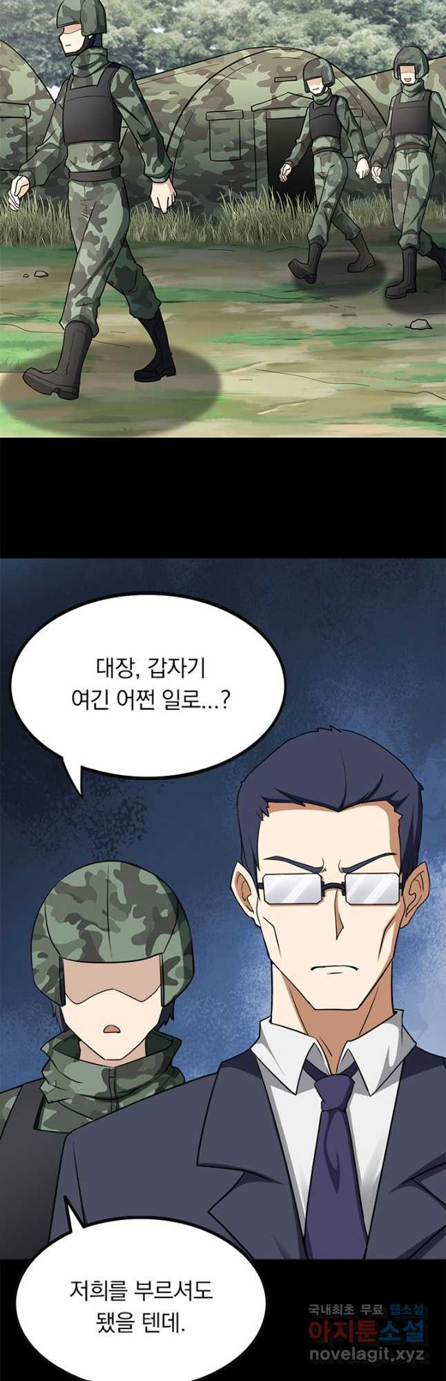 내 여자친구는 좀비 458화 8