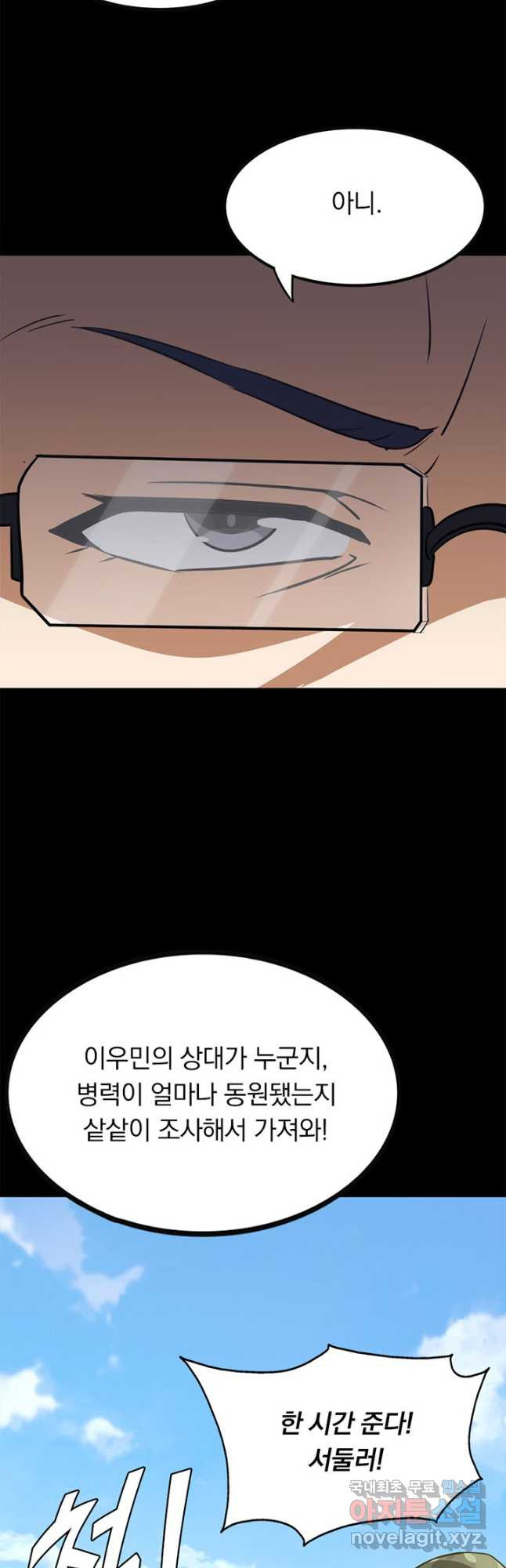 내 여자친구는 좀비 458화 9