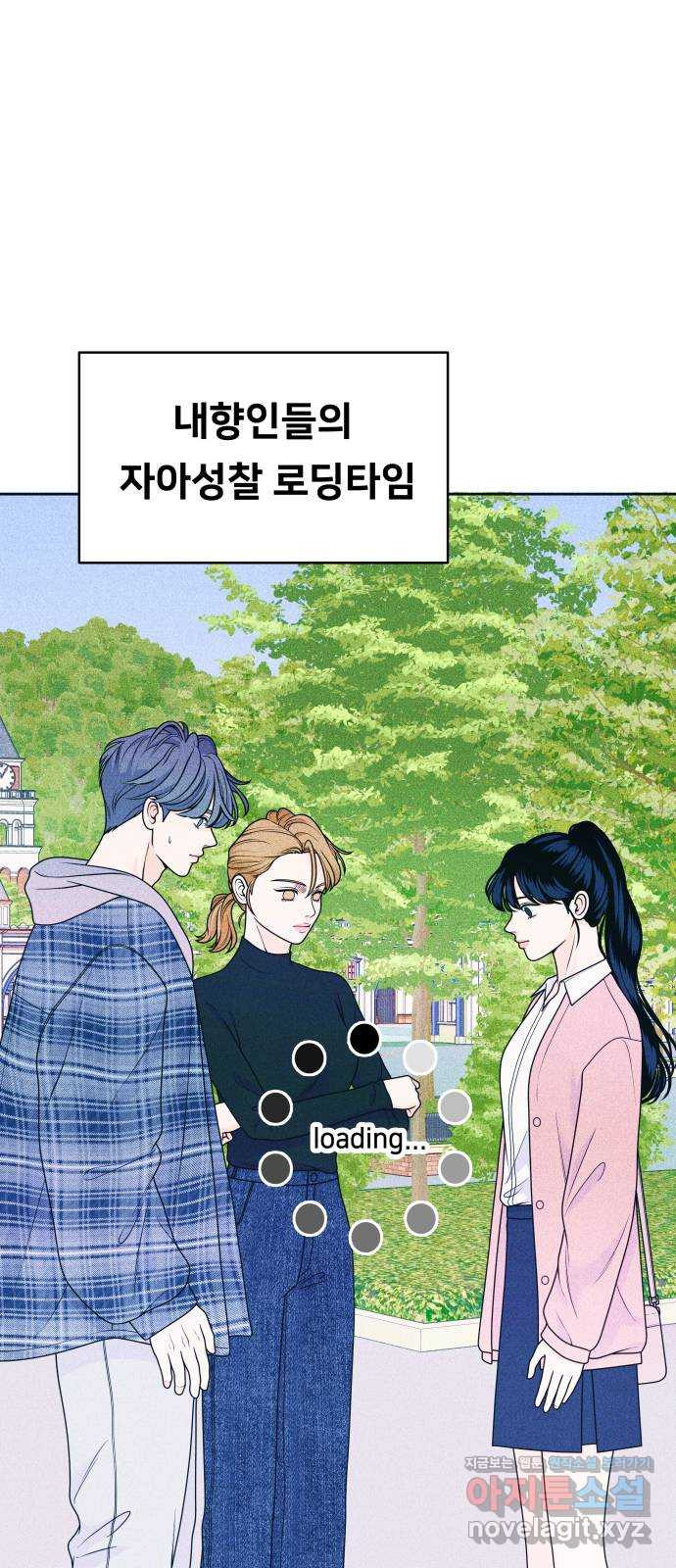 내향남녀 29화 편하지 않아 3