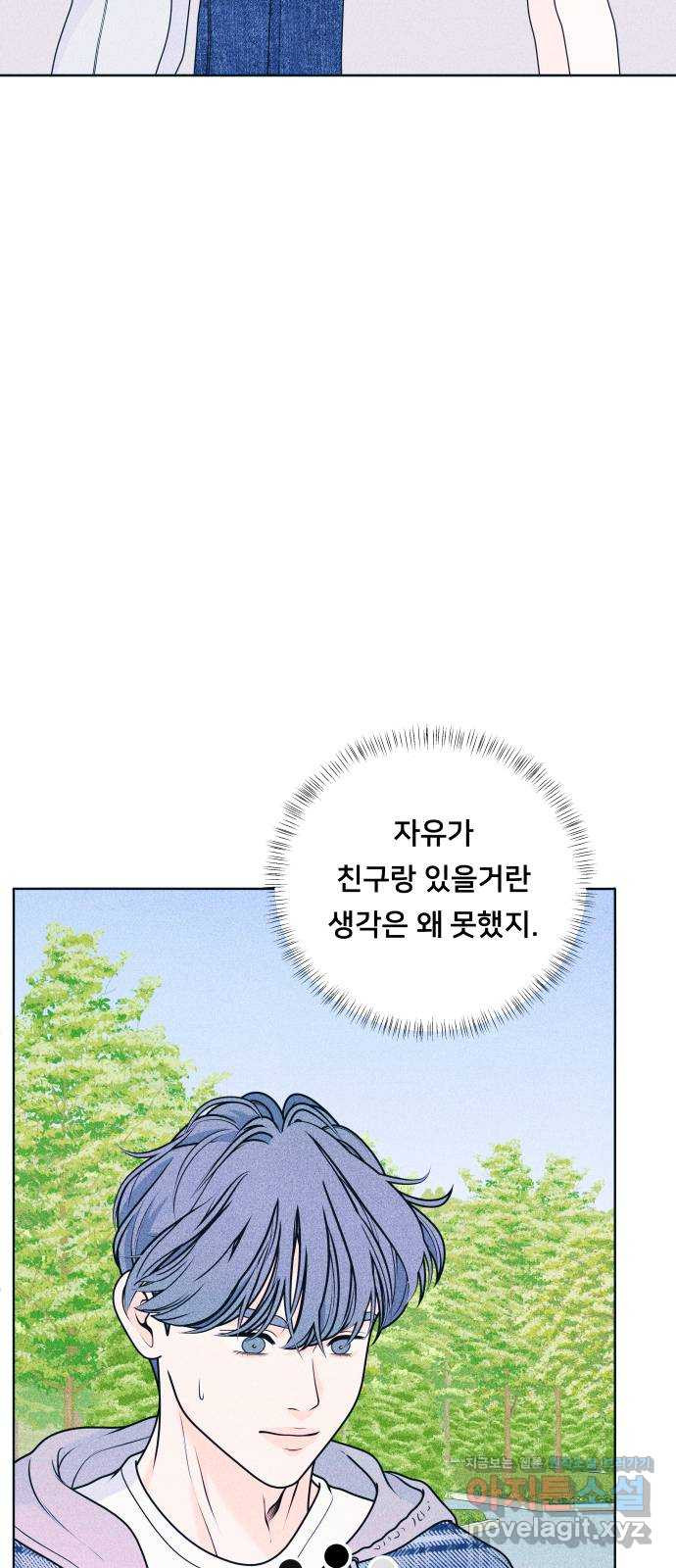 내향남녀 29화 편하지 않아 4