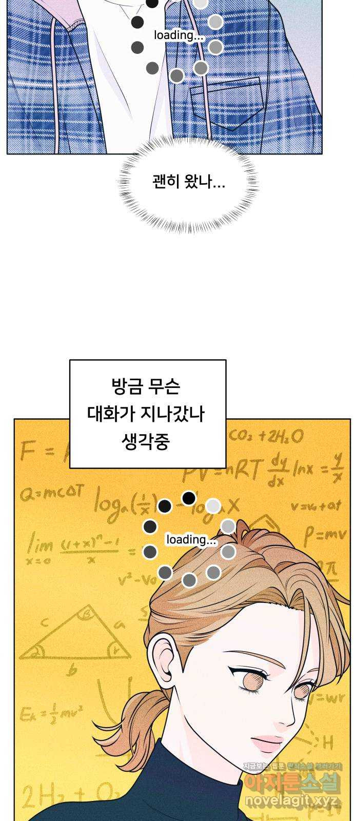 내향남녀 29화 편하지 않아 5