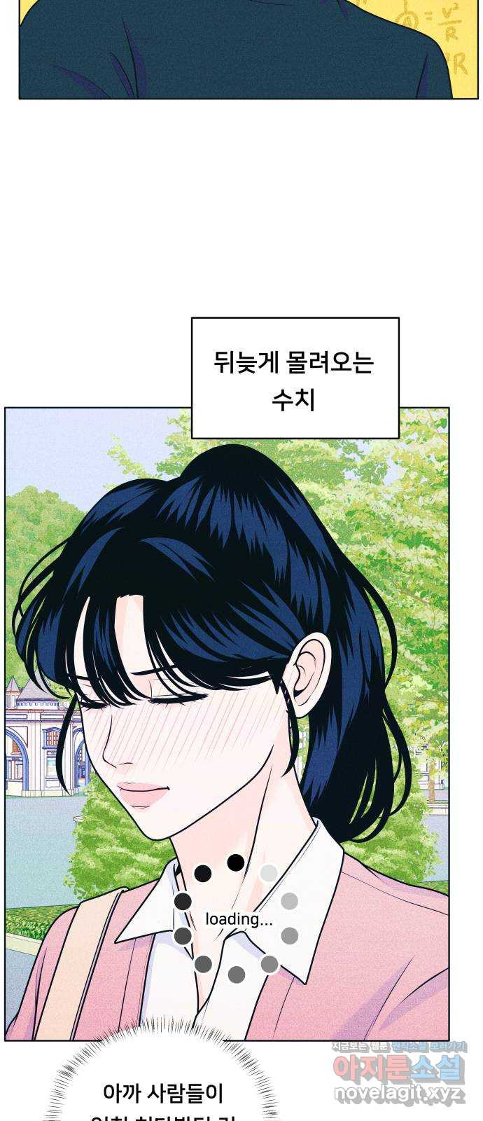 내향남녀 29화 편하지 않아 6
