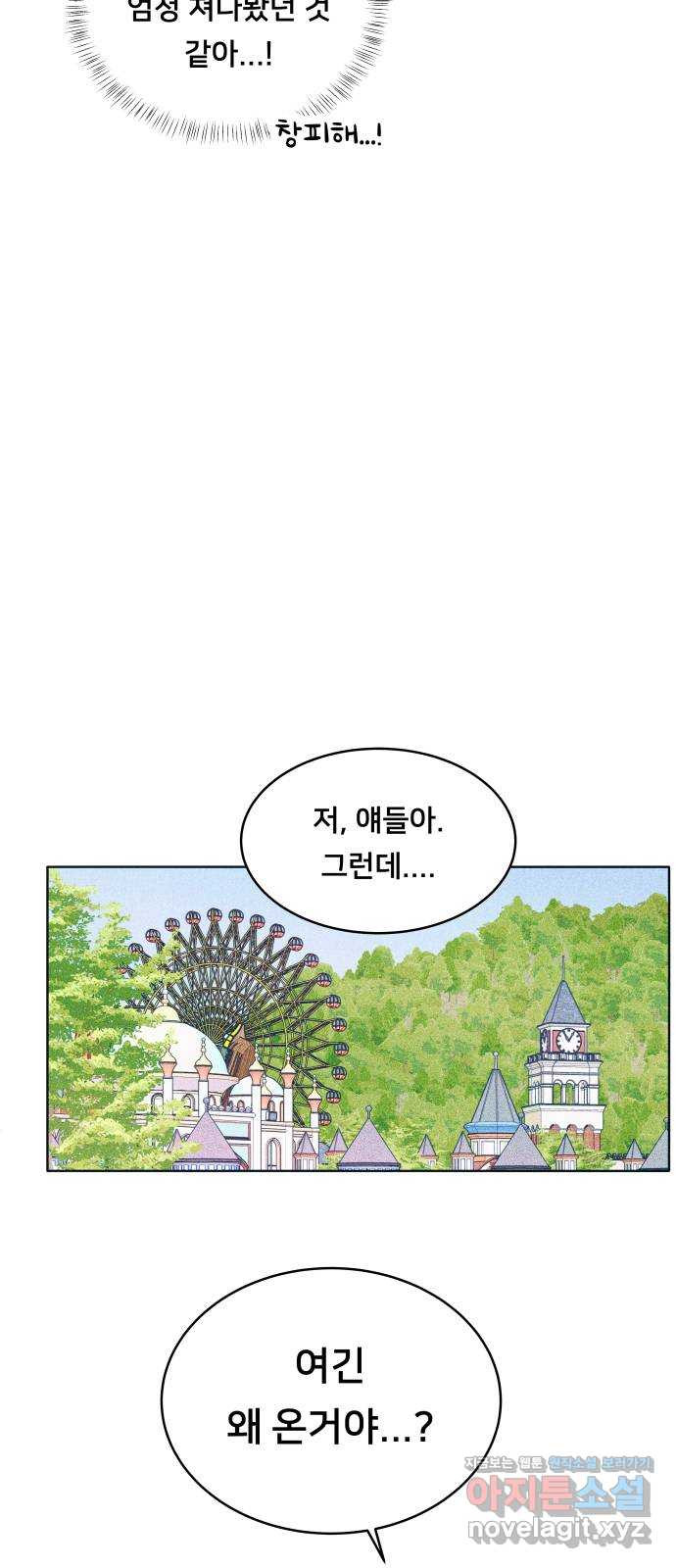 내향남녀 29화 편하지 않아 7