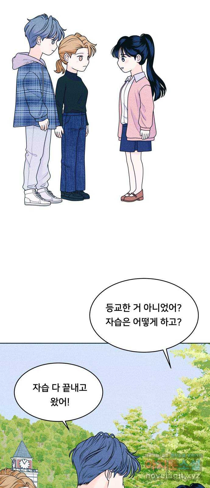 내향남녀 29화 편하지 않아 8